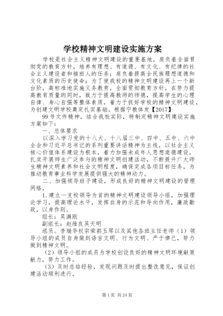 学校精神文明建设方案
