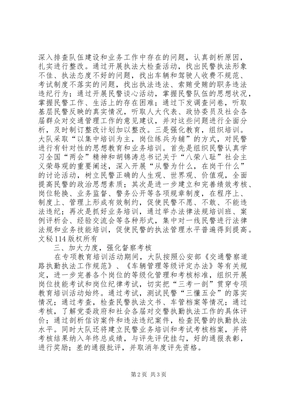 开展“牢固树立执法为民思想严格规范执勤执法行为”专项教育培训活动方案(交警)_第2页