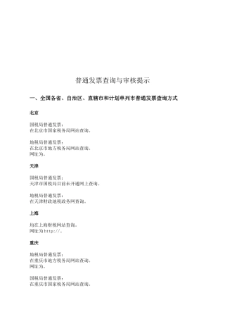 普通发票查询和审核提示