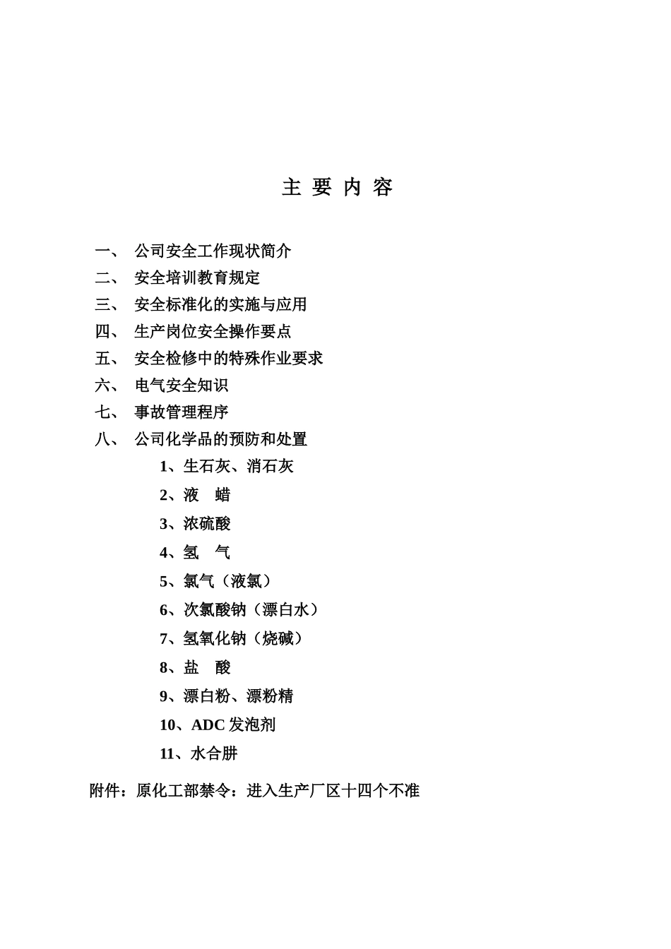 《职工安全教育手册》_第2页