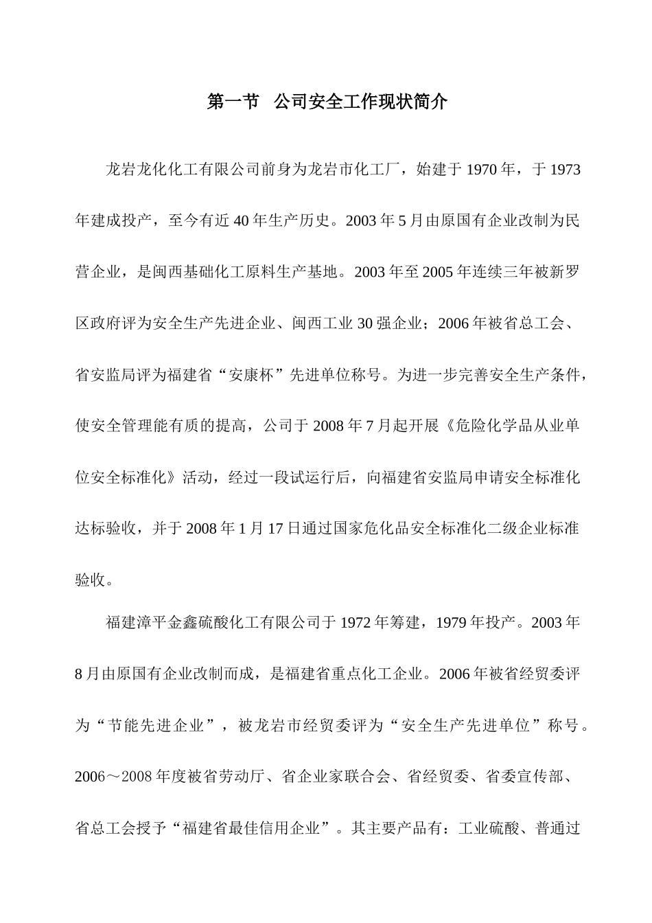 《职工安全教育手册》_第3页