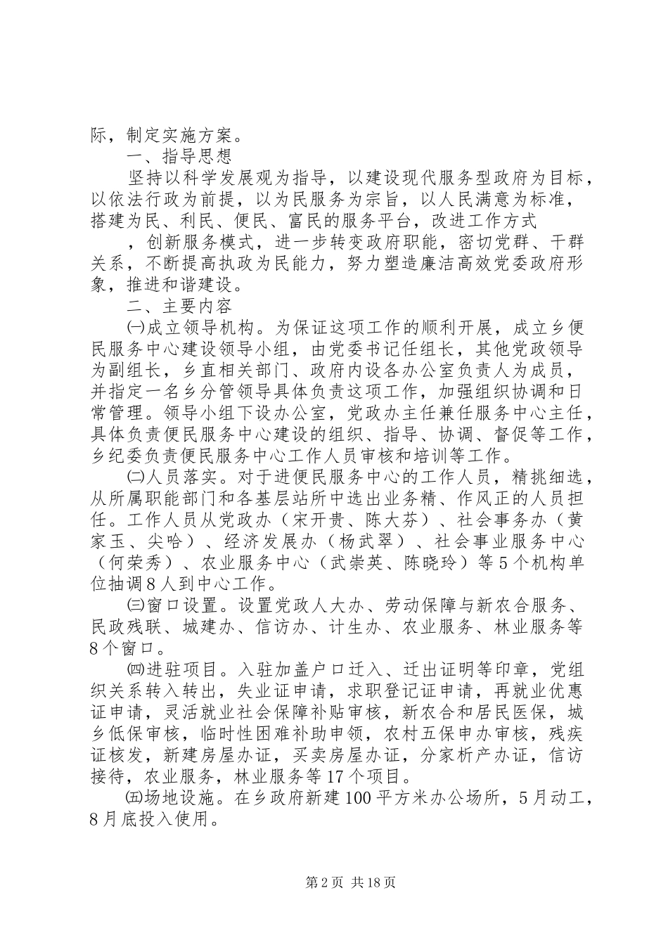 乡镇便民服务中心推进实施方案_第2页