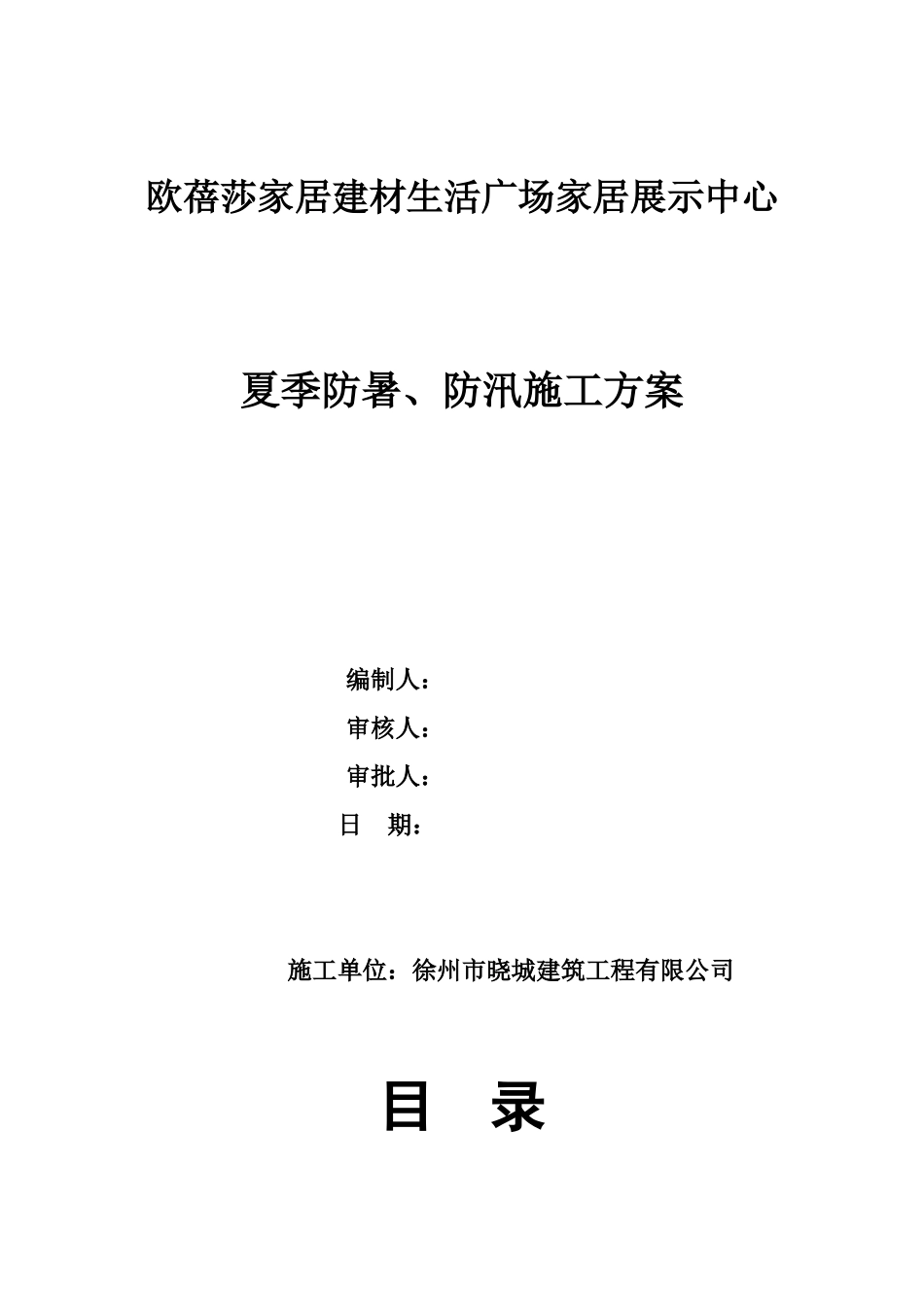 董楼安全备案资料_第1页