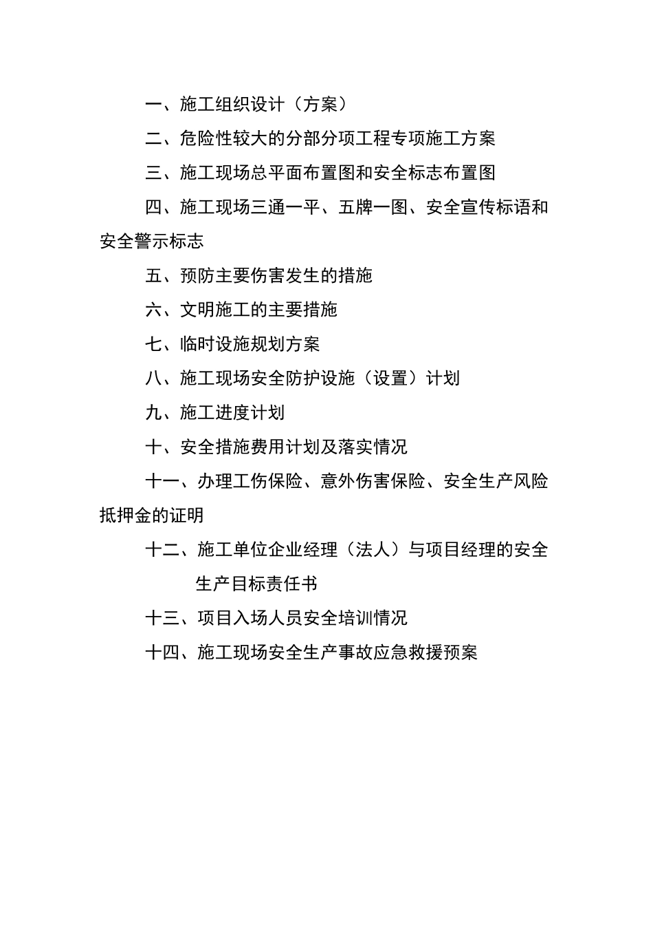 董楼安全备案资料_第2页