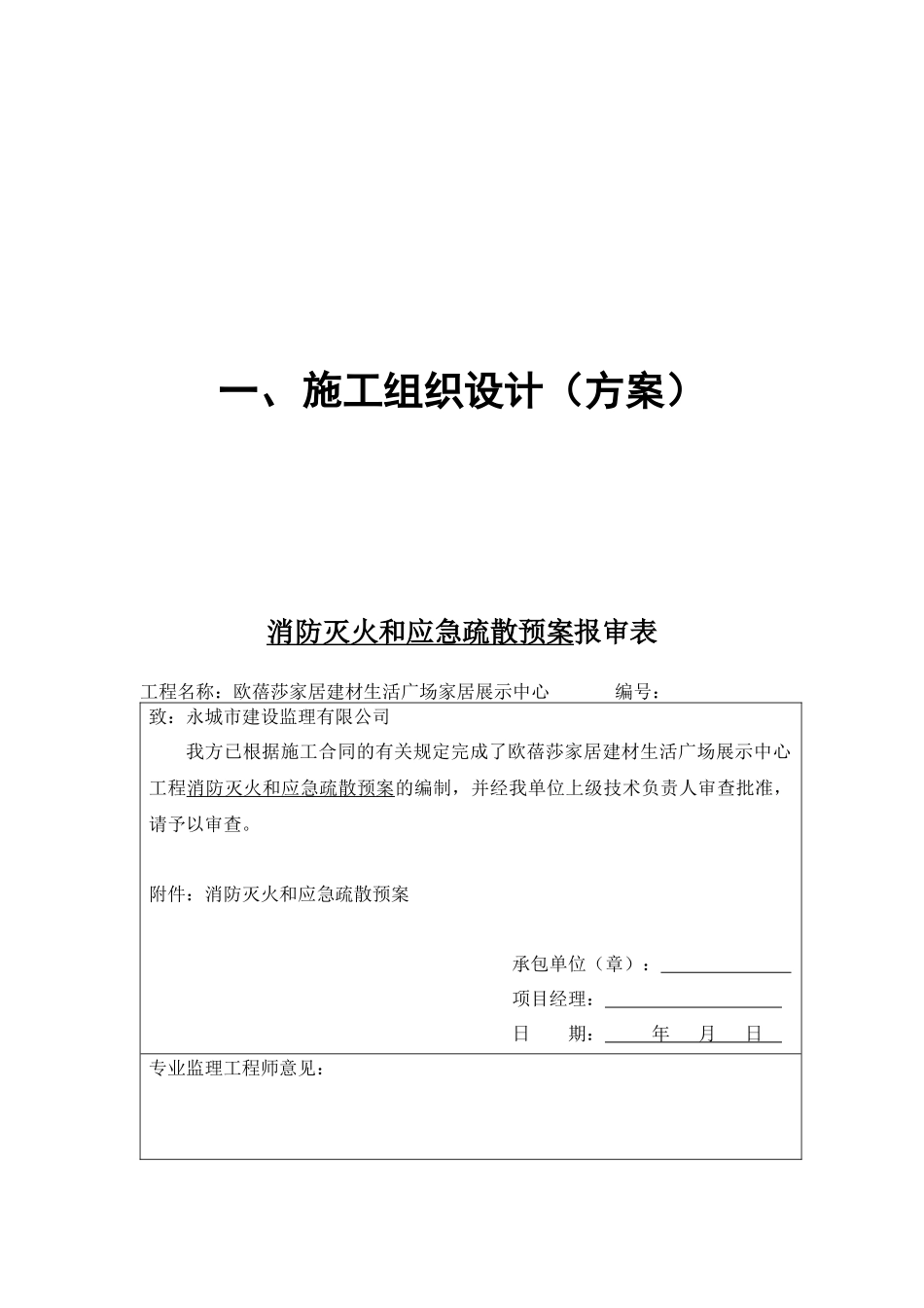 董楼安全备案资料_第3页