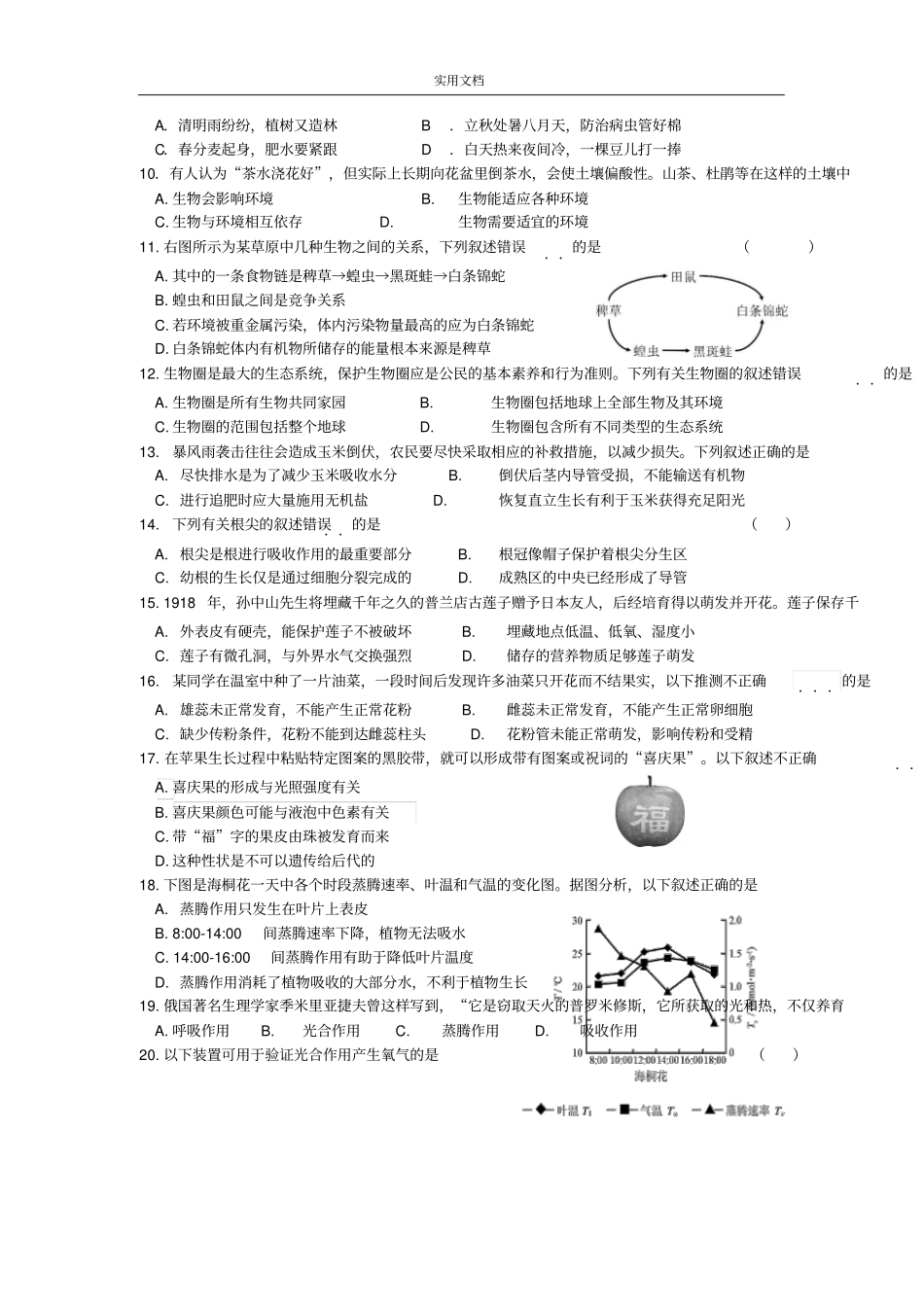2018.11海淀初三生物期中调研卷_第2页