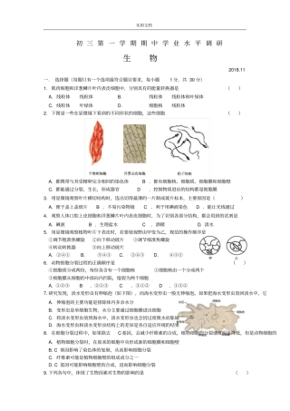 2018.11海淀初三生物期中调研卷