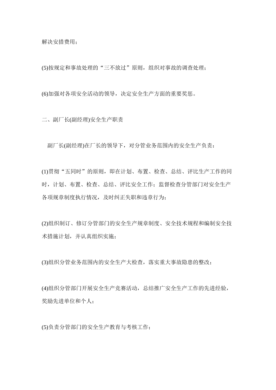 企业安全生产责任制( 14)_第2页