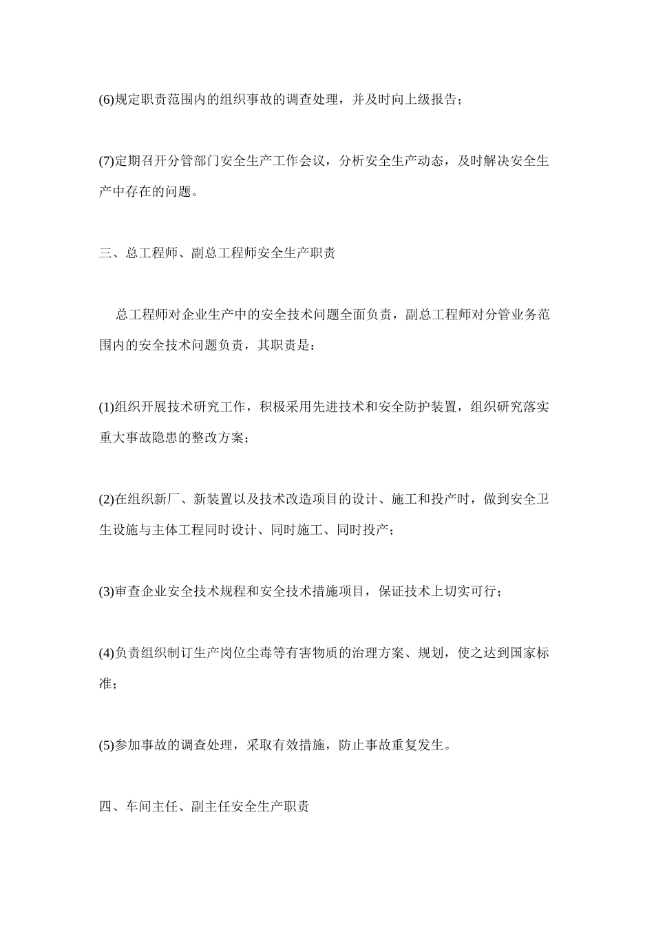 企业安全生产责任制( 14)_第3页