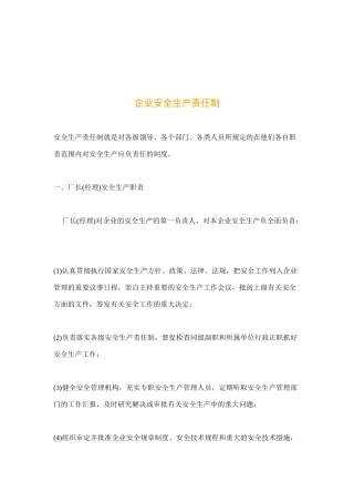 企业安全生产责任制( 14)