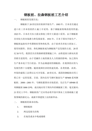 钢板桩、拉森钢板桩工艺介绍