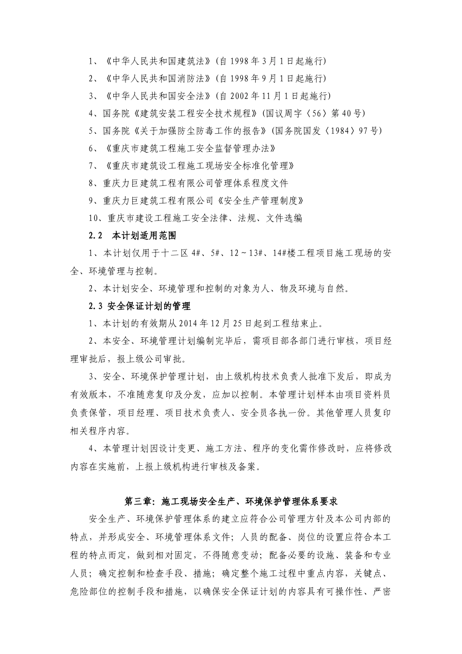某建筑工程有限公司安全生产保证计划_第2页