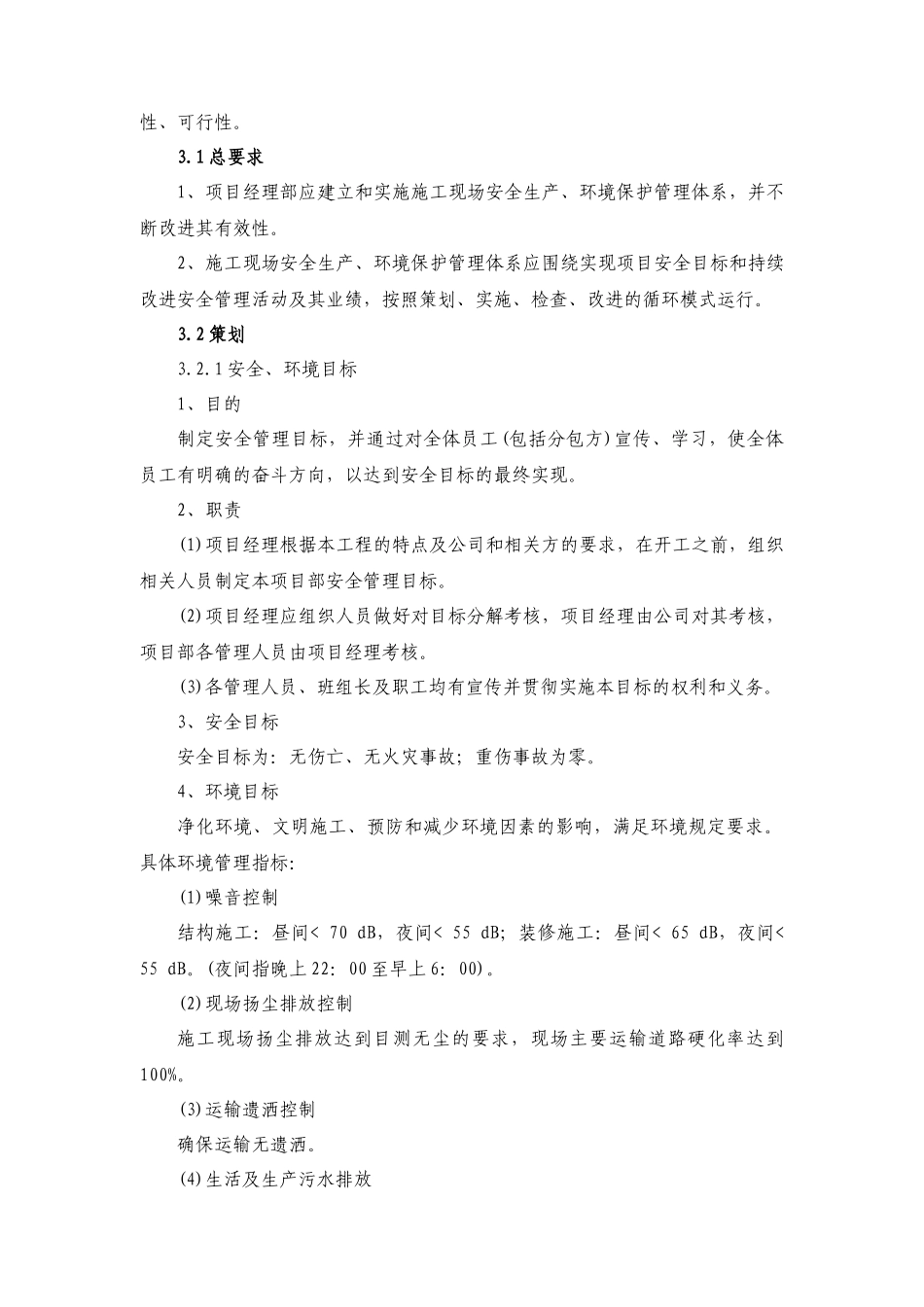 某建筑工程有限公司安全生产保证计划_第3页