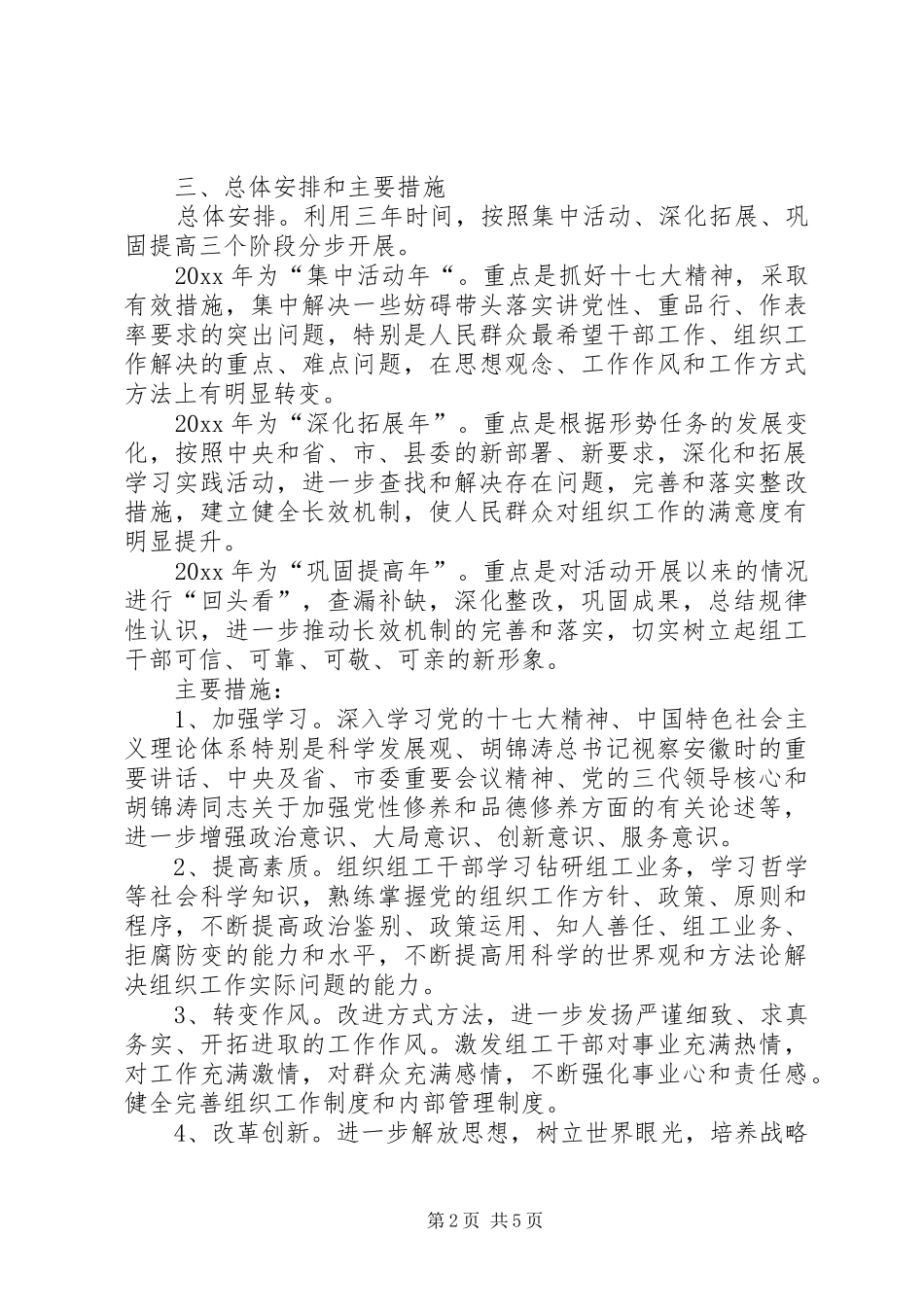 乡镇组工干部讲党性重品行作表率活动方案_第2页