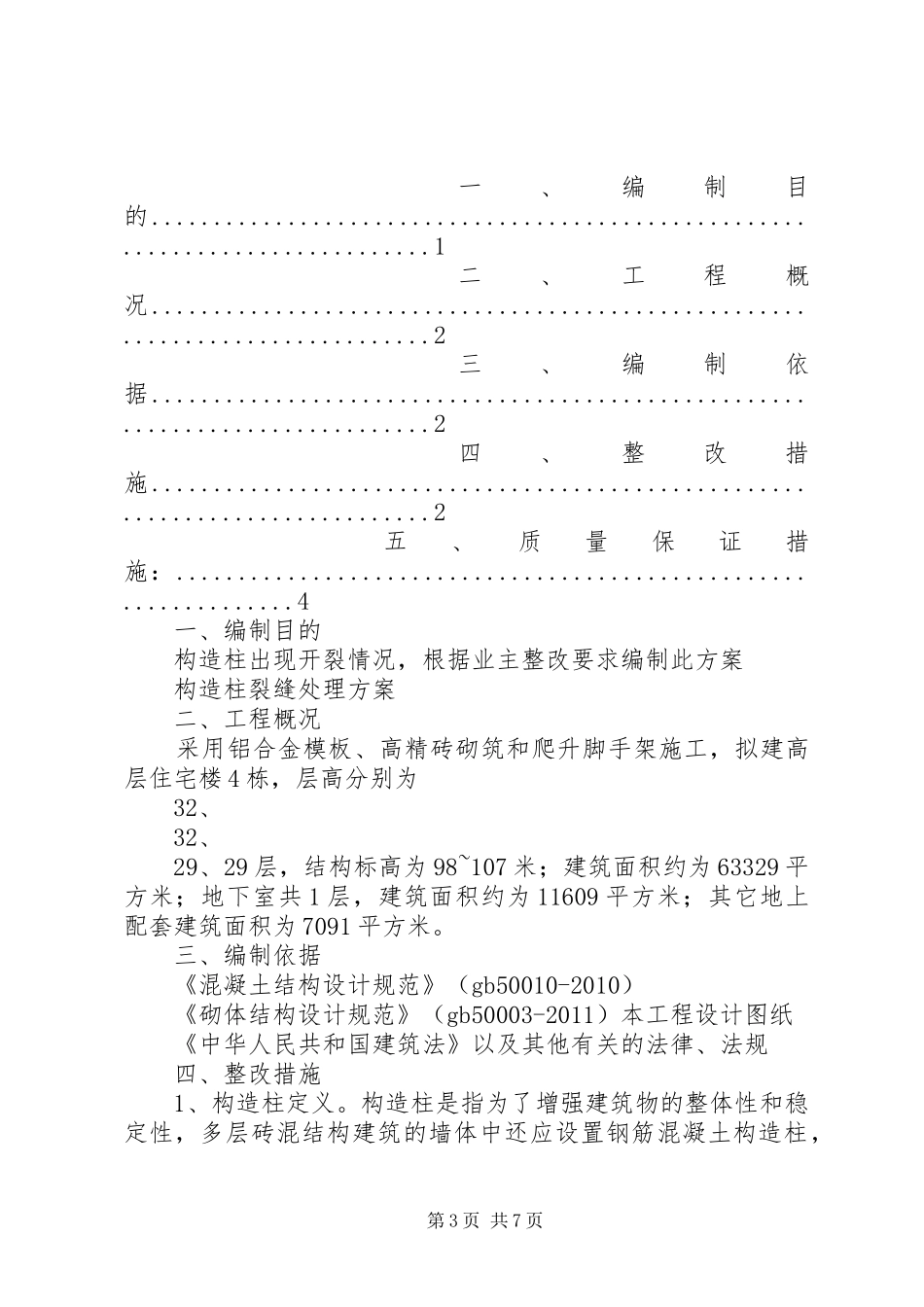构造柱主筋移位处理实施方案_第3页
