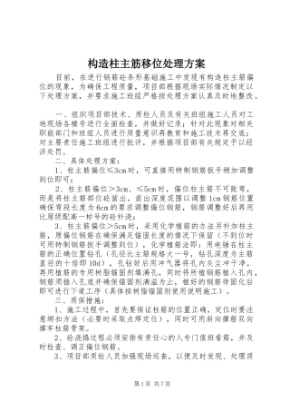 构造柱主筋移位处理实施方案