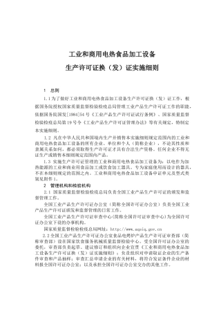 食品加工设备审查细则124