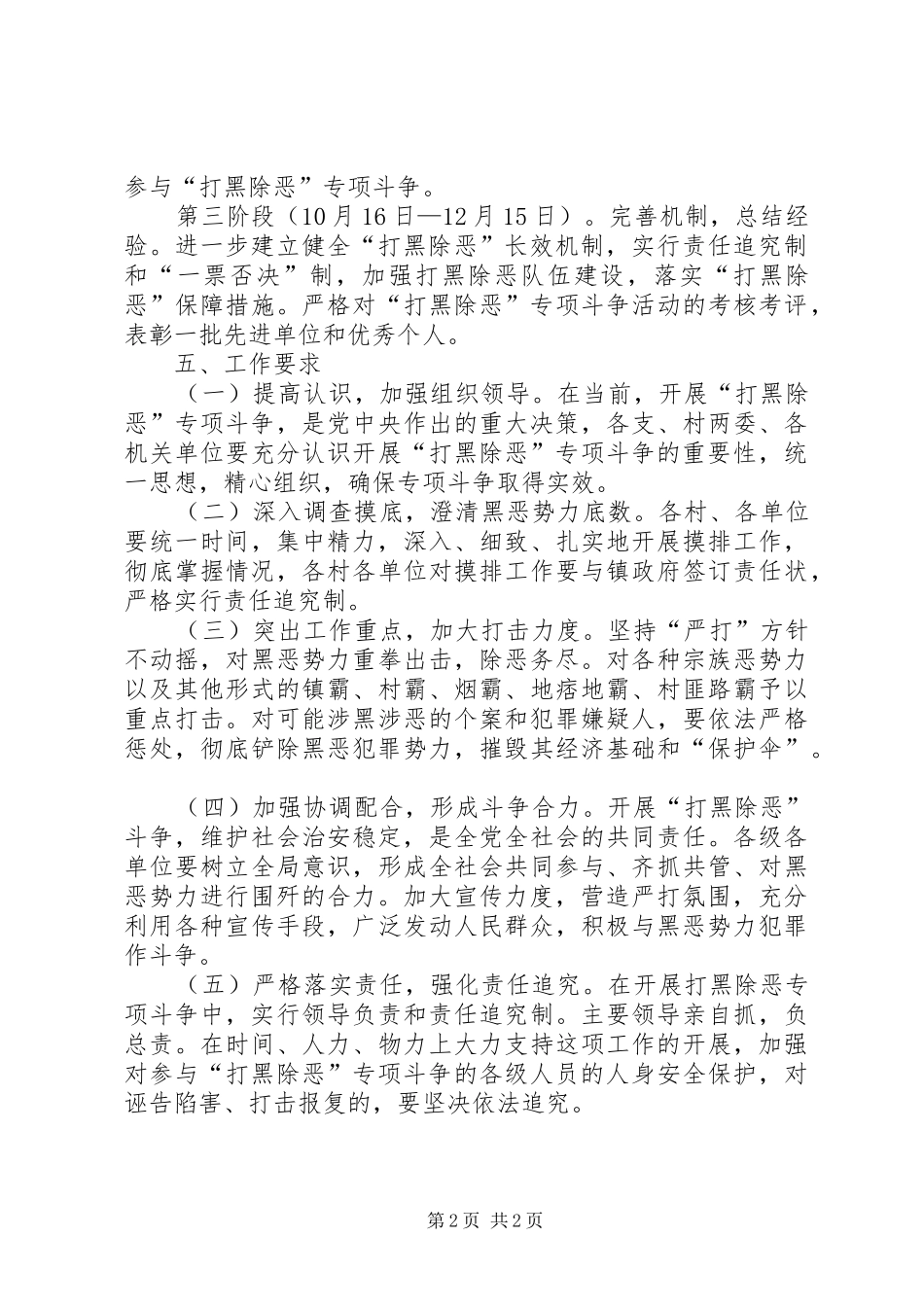 乡镇“打黑除恶”专项斗争实施方案_第2页