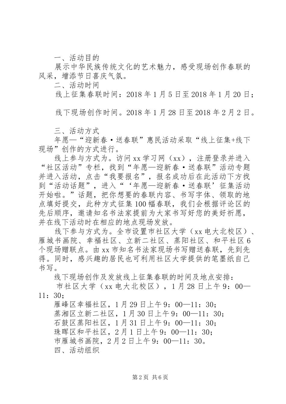 XX年社区教育春节系列活动实施方案_第2页