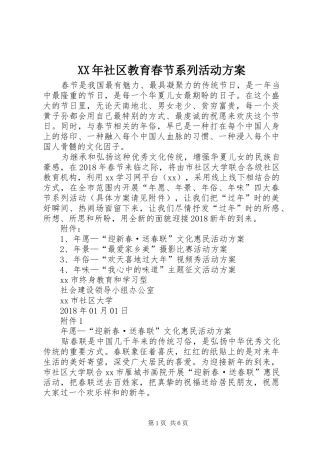 XX年社区教育春节系列活动实施方案