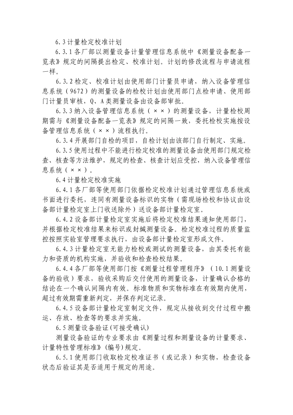 测量设备的计量确认管理程序介绍_第3页