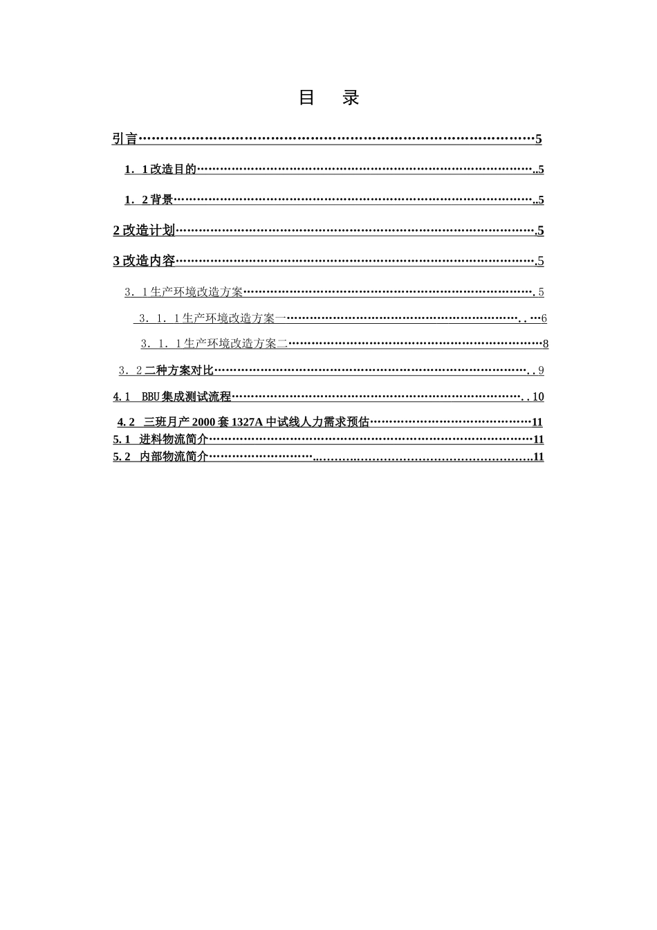 中试基地生产现场改造设计方案_第2页