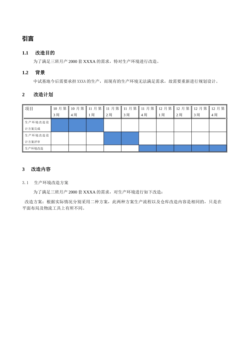 中试基地生产现场改造设计方案_第3页