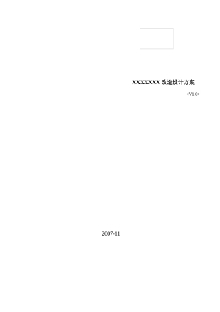 中试基地生产现场改造设计方案