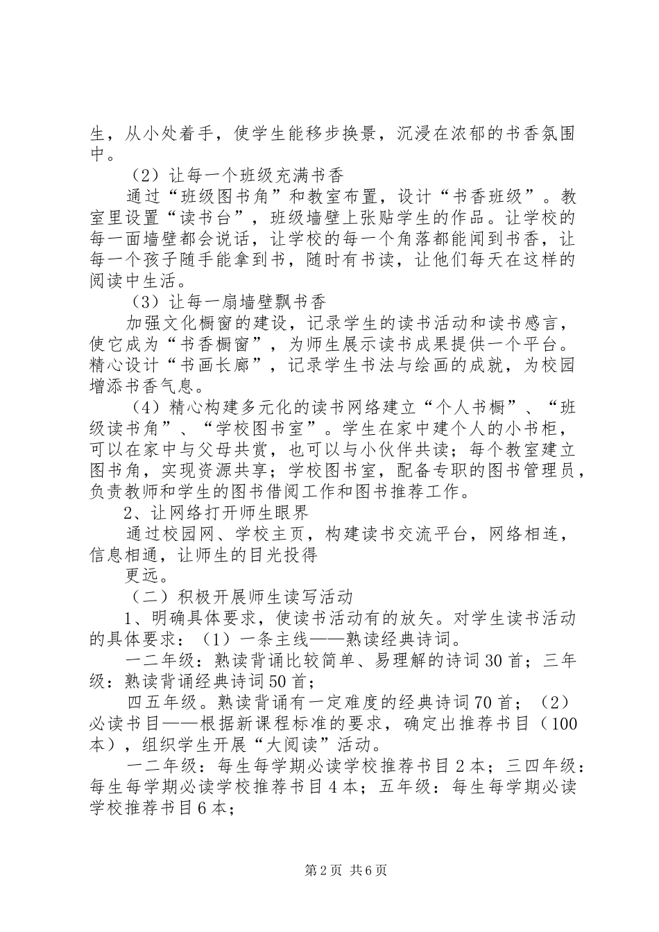 学校书香校园方案_第2页