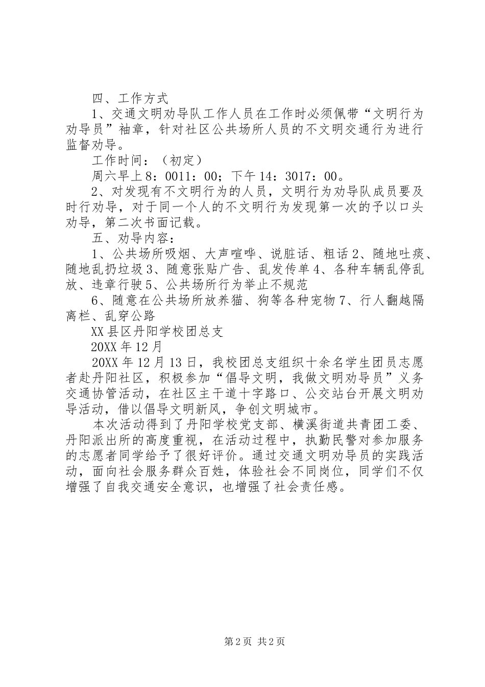 交通文明劝导实施方案_第2页