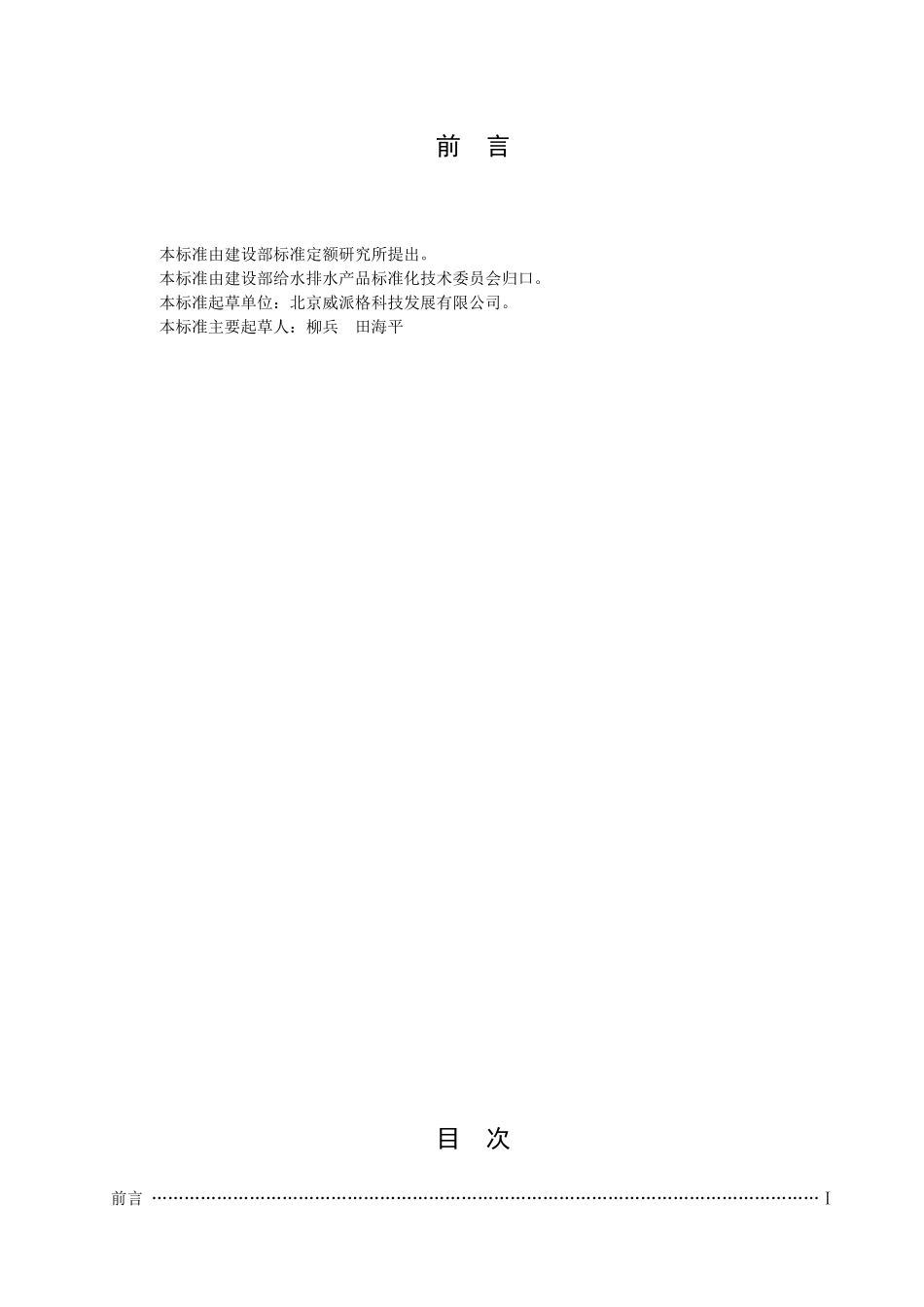 变频调速无负压供水设备》征求意见稿0712_第2页