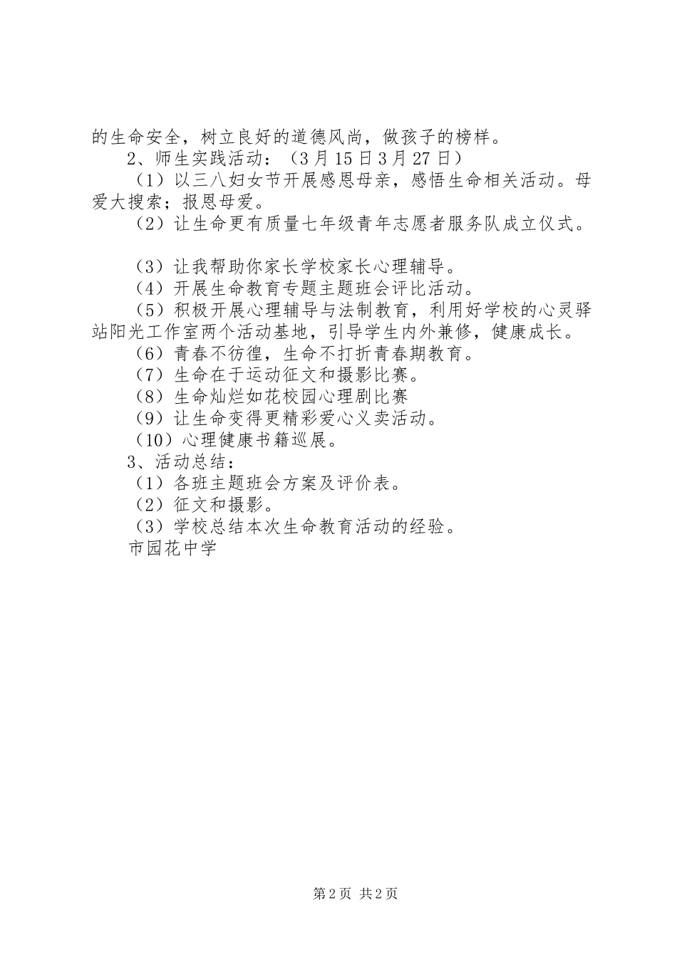 园花中学“生命教育周”主题活动实施方案_第2页