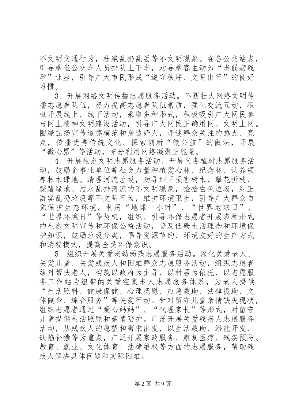 学雷锋志愿服务活动实施方案三篇_第2页