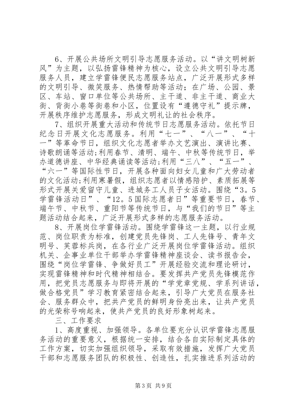 学雷锋志愿服务活动实施方案三篇_第3页