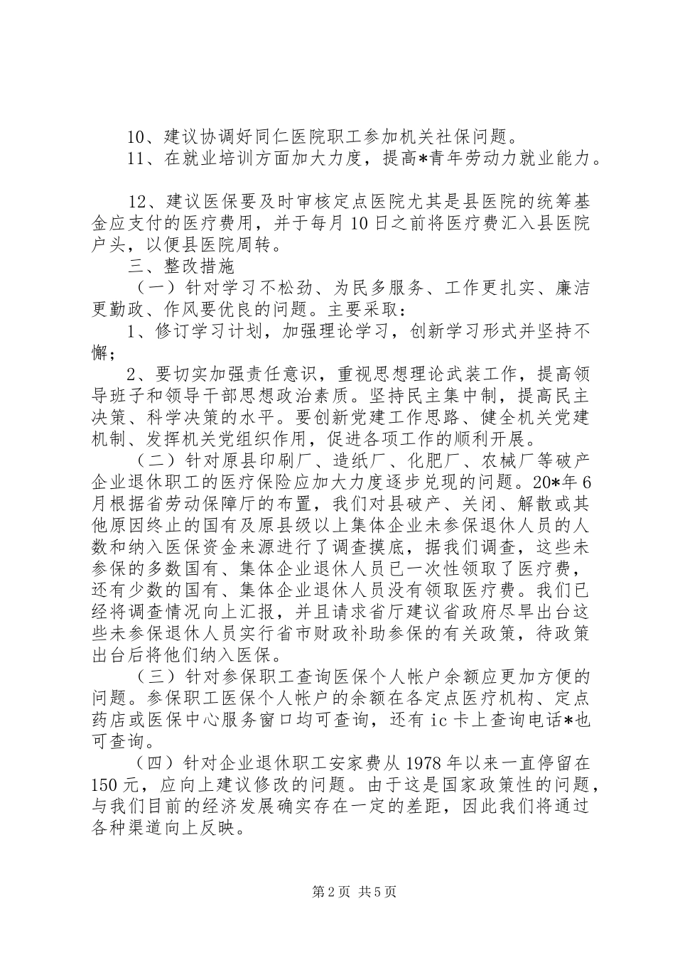 县劳动保障系作风建设整改实施方案_第2页