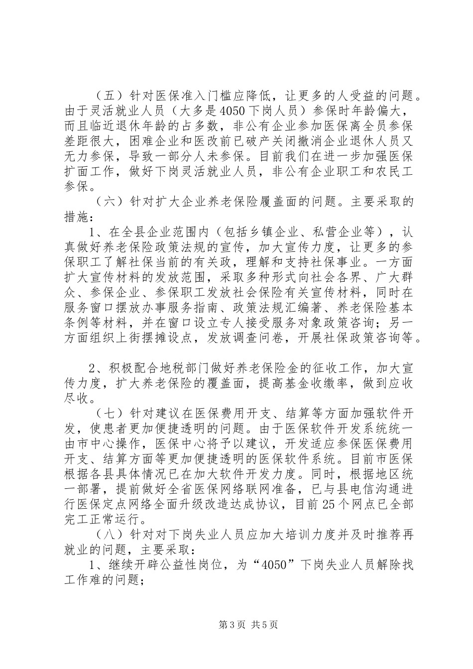 县劳动保障系作风建设整改实施方案_第3页