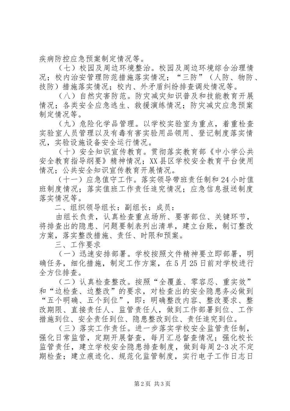 XX省百日专项整治活动实施方案(精华版)_第2页