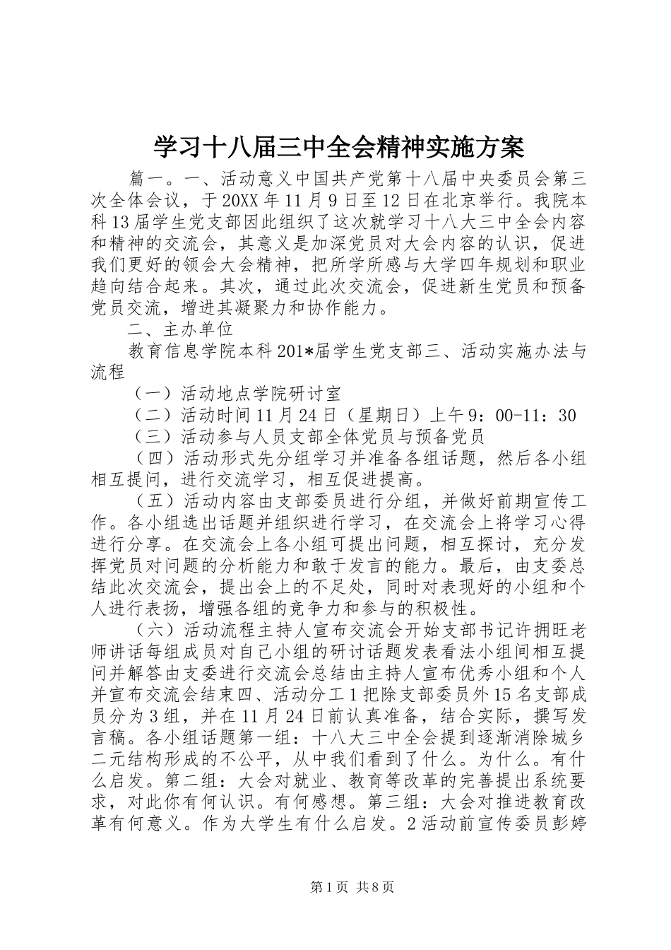 学习十八届三中全会精神方案_第1页