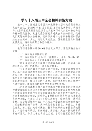 学习十八届三中全会精神方案