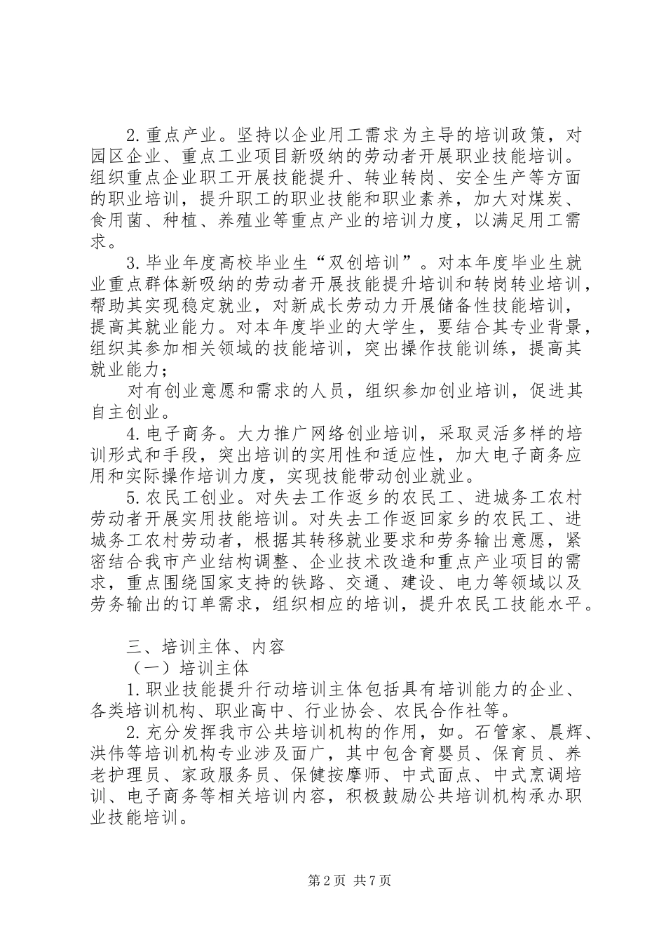 XX市职业技能提升行动方案_第2页