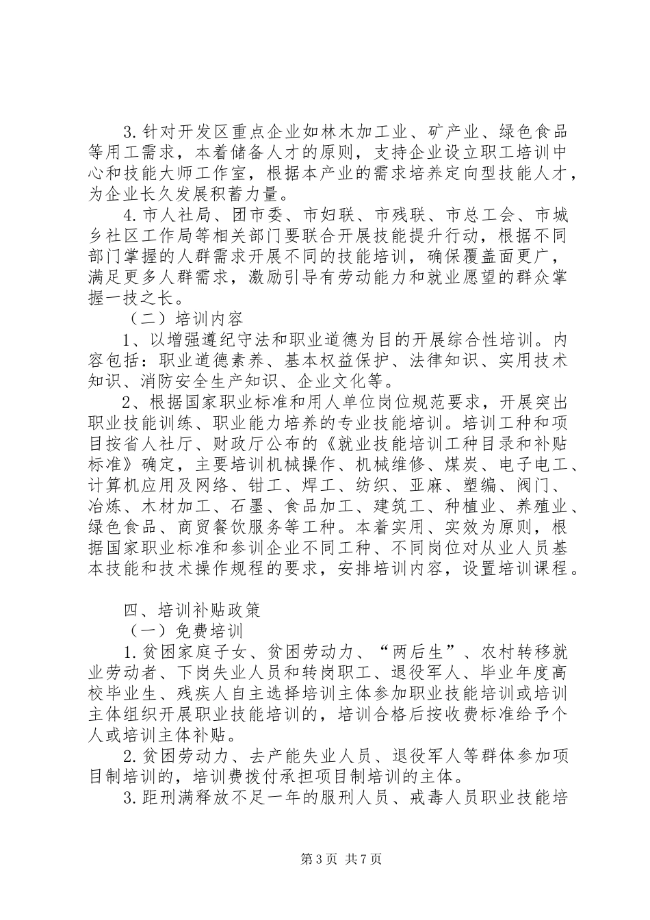 XX市职业技能提升行动方案_第3页