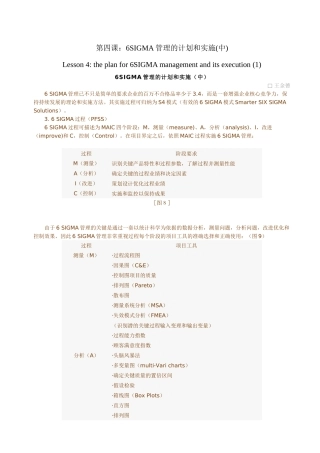 6SIGMALESSON-6SIGMA管理的计划和实施(中)