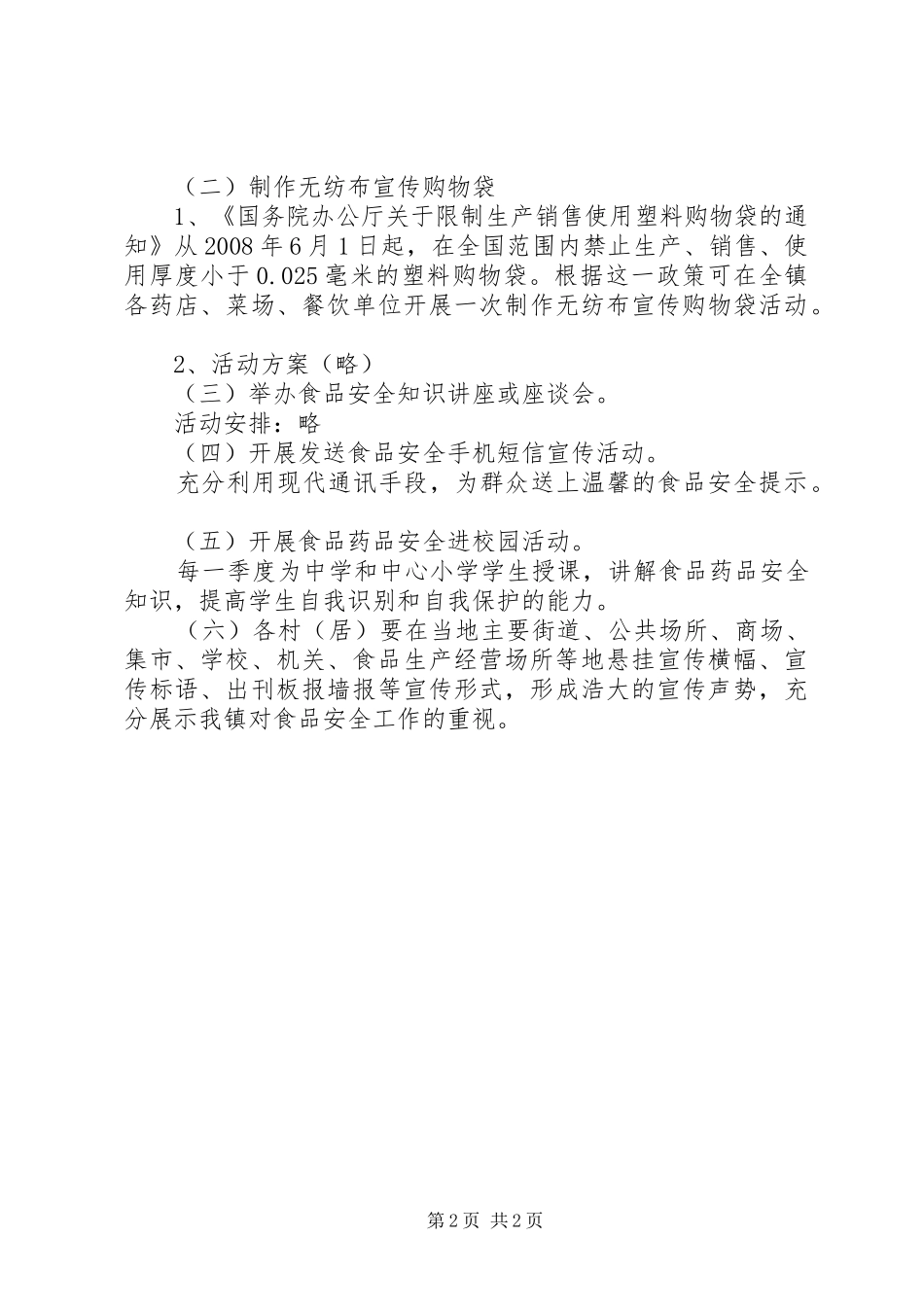 食品药品安全活动实施方案_第2页