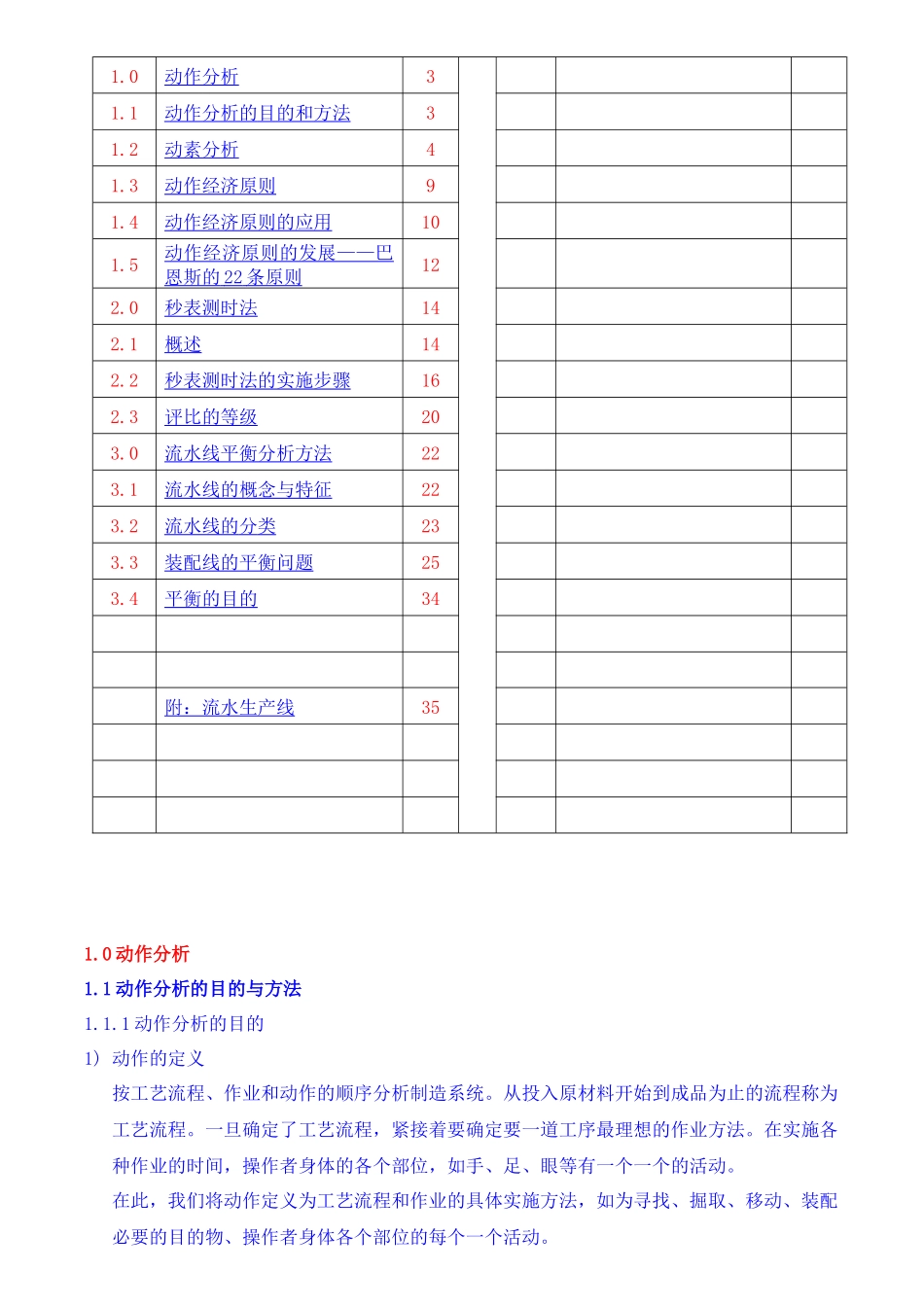 IE基础-基层岗位等级项目培训教材-xyz20012005_第2页