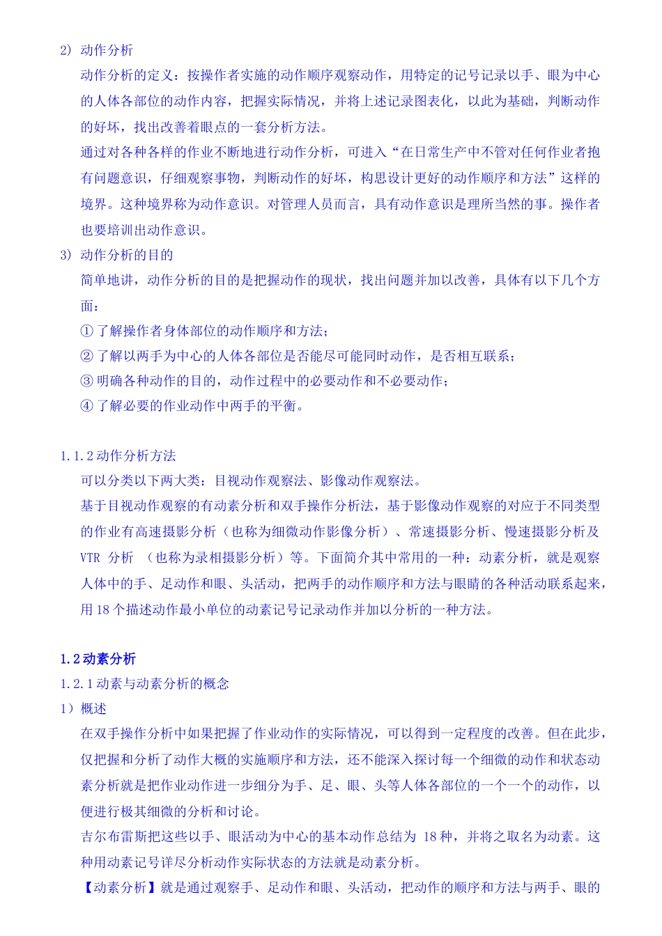 IE基础-基层岗位等级项目培训教材-xyz20012005_第3页