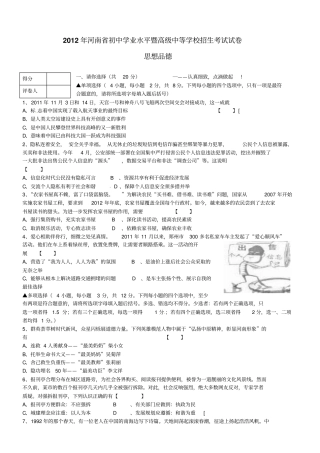 2012年河南中考思想品德试题及答案