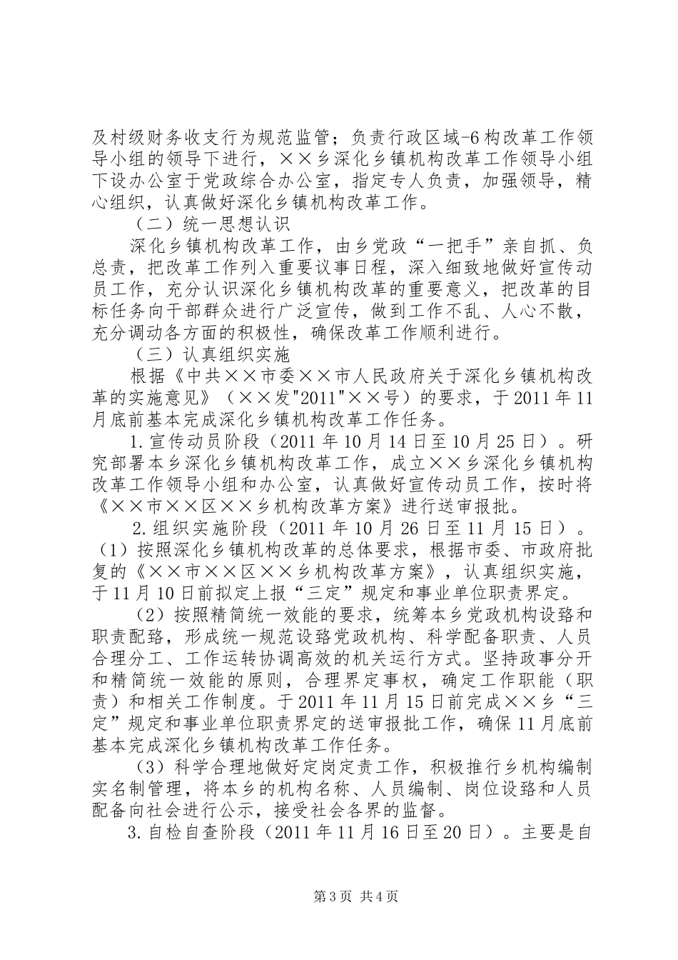 ××乡机构改革实施方案_第3页