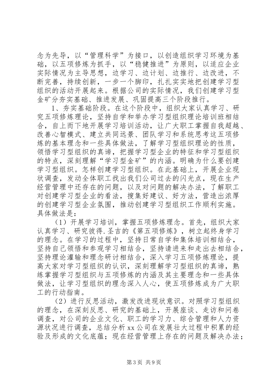 学习型企业建设方案_第3页
