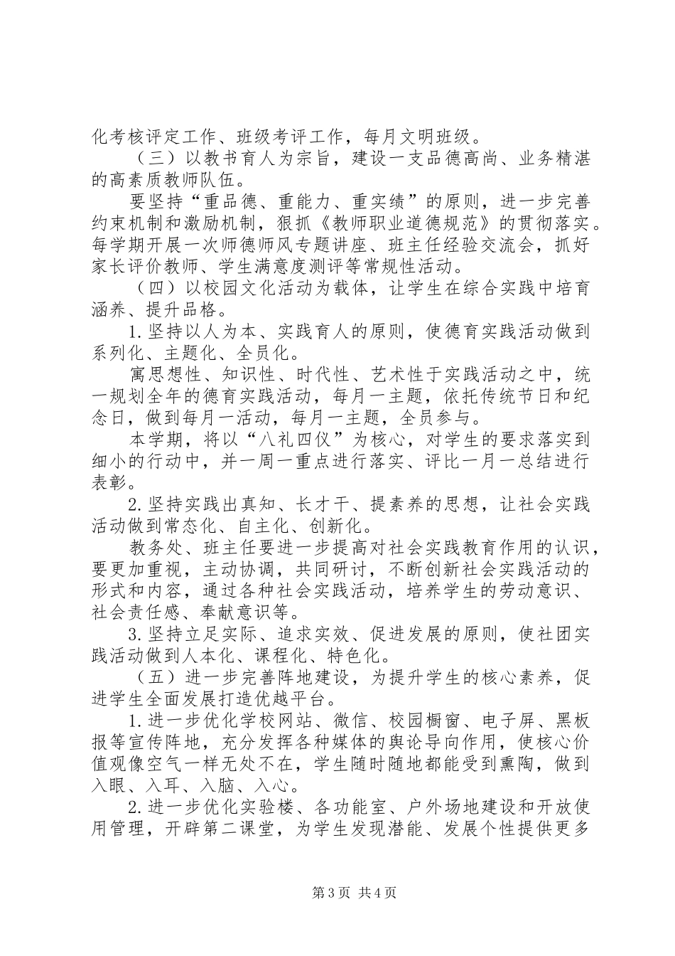 方渡小学文明校园创建方案_第3页