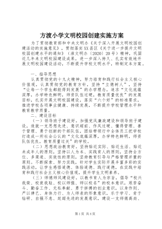 方渡小学文明校园创建方案